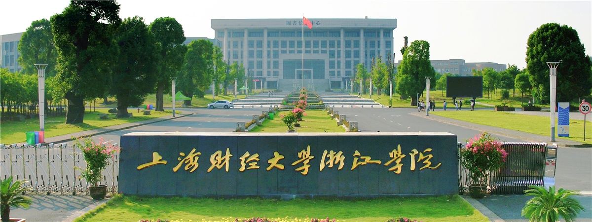 �Ϻ�ؔ(c��i)��(j��ng)��W(xu��)�㽭�W(xu��)Ժ��ô���ǎױ���ס���M(f��i)�W(xu��)�M(f��i)��(bi��o)��(zh��n)���٭h(hu��n)�����