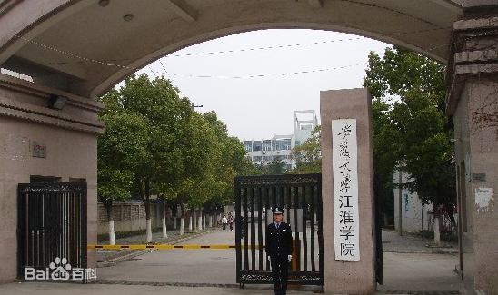 安徽大學江淮學院是幾本轉設公辦了嗎?學院搬遷后各專業學費多少