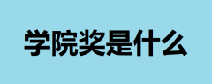 �WԺ����ʲô�Ǉ��Ҽ���헆᣿�WԺ��ʲô�r����Y���Ъ�����