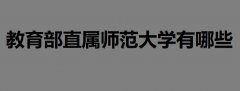������ֱ�َ�����W(xu��)����Щ����(j��)�f�����@Щ�W(xu��)Уδ���͘I(y��)���ó�