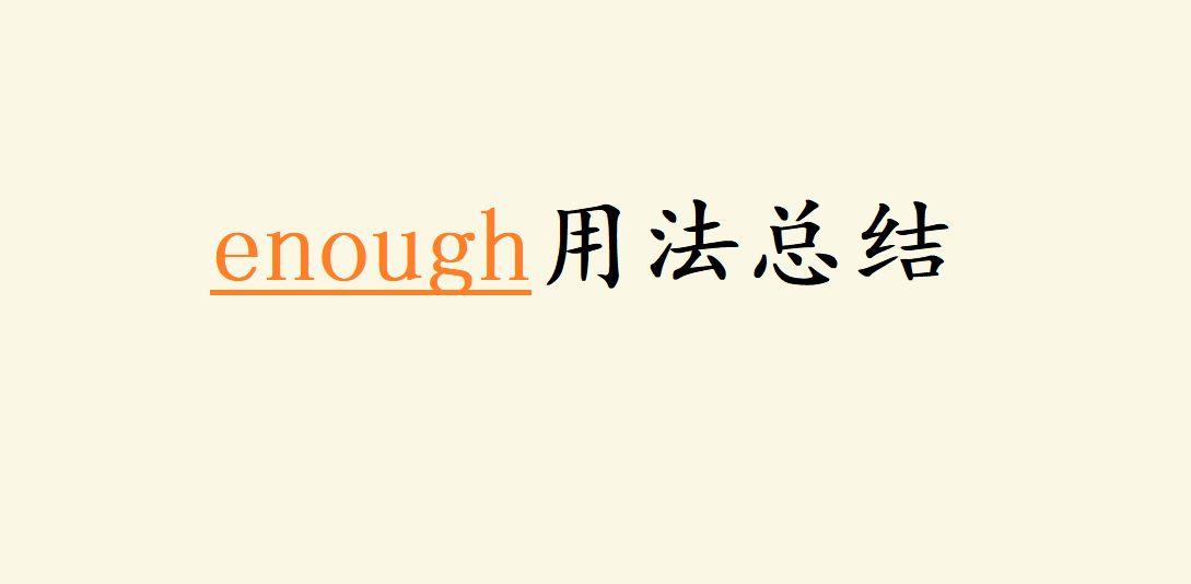 enough��x���÷���;���YԔ��