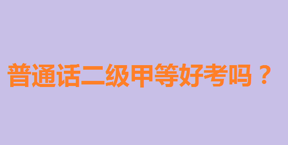 ��ͨԒ�����׵Ⱥÿ��᣿��ͨԒ�����׵���ʲôˮƽ