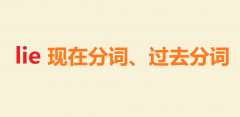 lie�F�ڷ��~���^ȥ���~��ʲô��