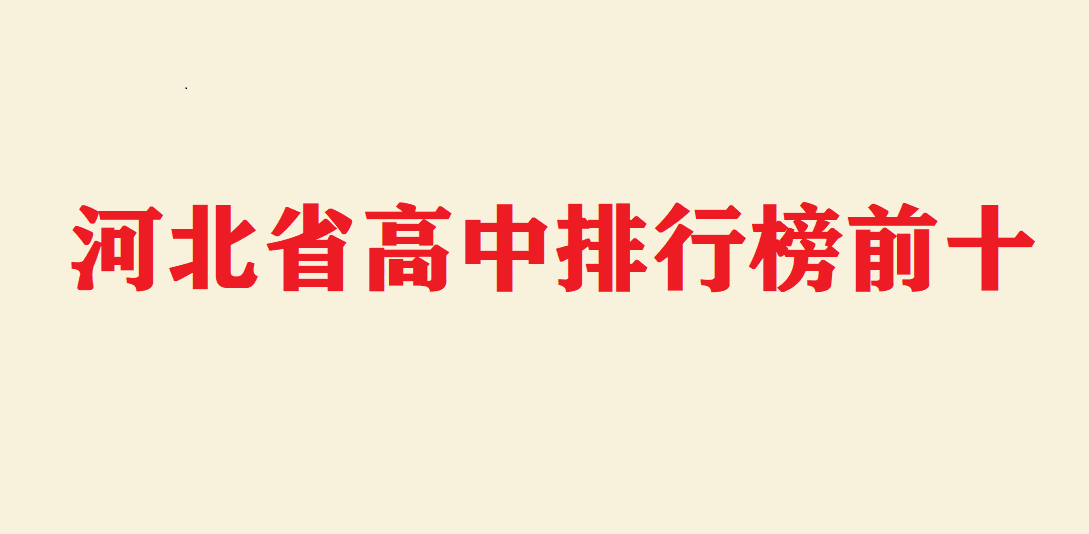 �ӱ�ʡ�������а�ǰʮ �ӱ�ʡ�����_�W�r�g