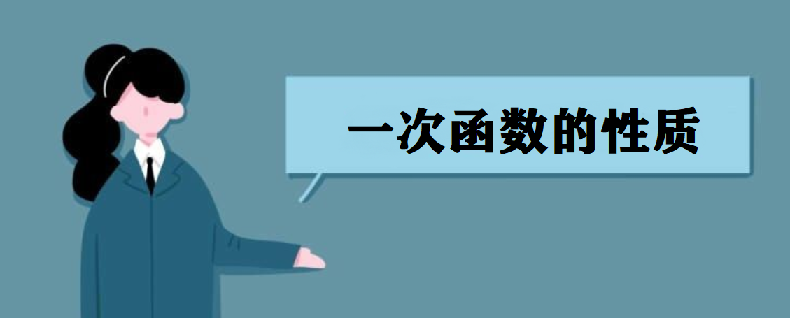 һ�κ����Ķ��x��ʲô��һ�κ��������|
