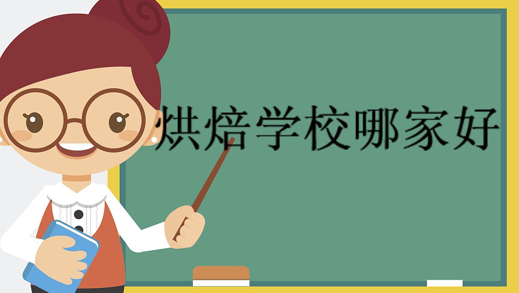 ��W(xu��)�決Ҫ���ٌW(xu��)�M���決�W(xu��)У�ļҺã�