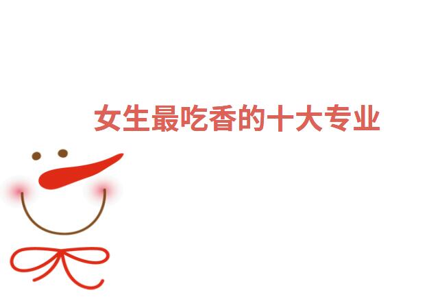 Ů��������ʮ�󌣘I����Щ��2023������T�Č��IŮ��