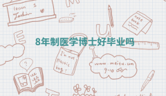 8�����t(y��)�W(xu��)��ʿ�î��I(y��)�ᣬ���걾�T���B�x���t(y��)�W(xu��)ԺУ����Щ