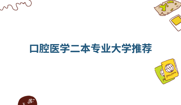 ������ǻ�t(y��)�W(xu��)ԺУ����Щ����ǻ�t(y��)�W(xu��)�������I(y��)��W(xu��)���]