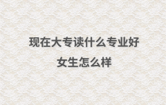 �F(xi��n)�ڴ��xʲô���I(y��)��Ů����ô�ӣ�Ů�����x����(l��i)���Æ�