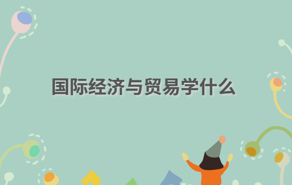 ���H�����c�Q�׌Wʲô�����H�����c�Q�׌��I�͘I����ǰ������