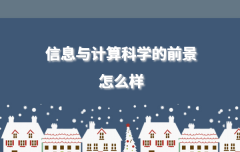 ��Ϣ�cӋ��ƌW��ǰ����ô�ӣ���Ϣ�cӋ��ƌW���I(y��)�͘I(y��)����