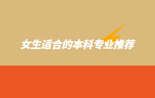 Ŀǰ��W(xu��)���^���T(m��n)�Č�(zhu��n)�I(y��)����Щ��Ů���m�ϵı��ƌ�(zhu��n)�I(y��)���]