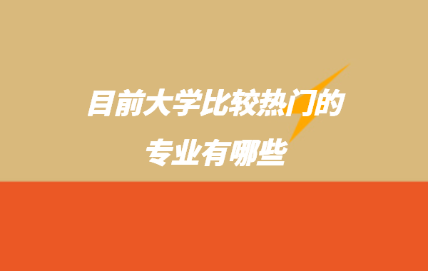 Ŀǰ��W(xu��)���^���T(m��n)�Č�(zhu��n)�I(y��)����Щ��Ů���m�ϵı��ƌ�(zhu��n)�I(y��)���]
