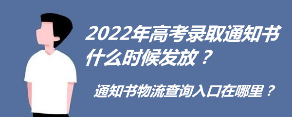 2023��߿��ȡ֪ͨ��ʲô�r��l����֪ͨ��������ԃ�����������