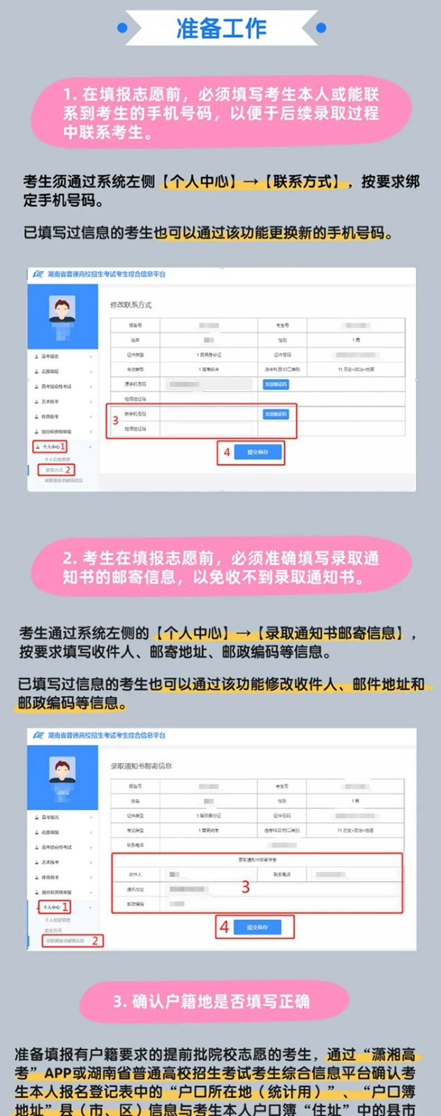 高考填報志愿流程如何演示圖,志愿填報后什么時候知道被錄取