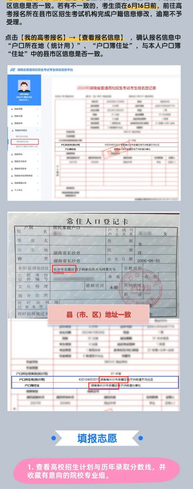 高考填報志愿流程如何演示圖,志愿填報后什么時候知道被錄取