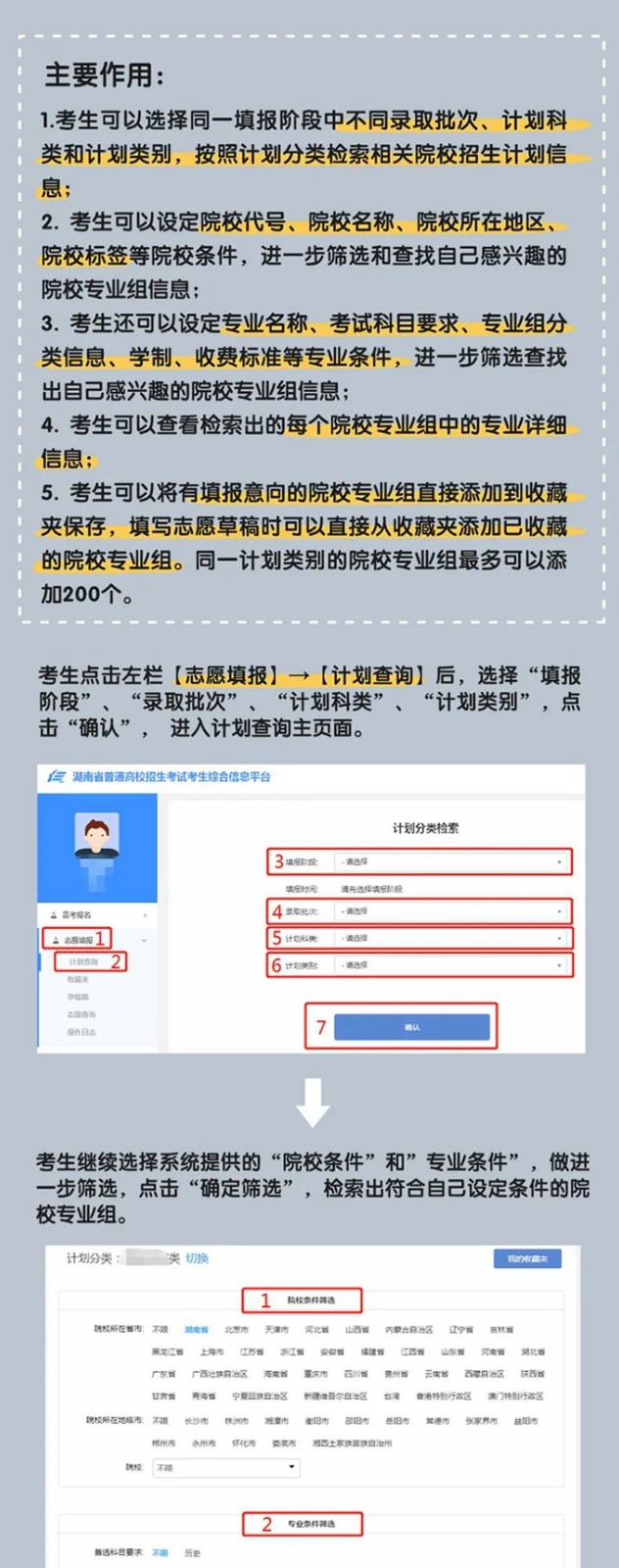 高考填報志愿流程如何演示圖,志愿填報后什么時候知道被錄取