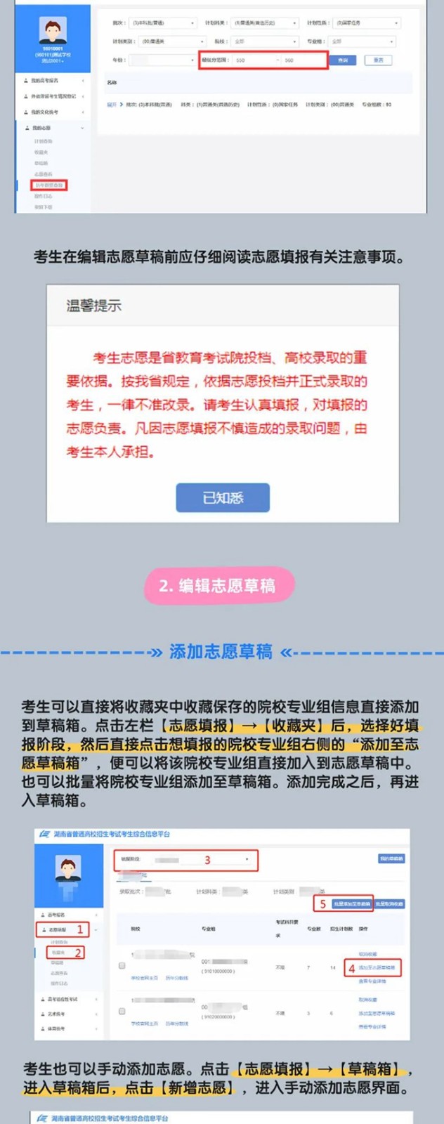 高考填報志愿流程如何演示圖,志愿填報后什么時候知道被錄取