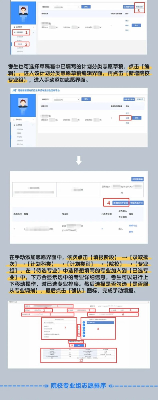 高考填報志愿流程如何演示圖,志愿填報后什么時候知道被錄取
