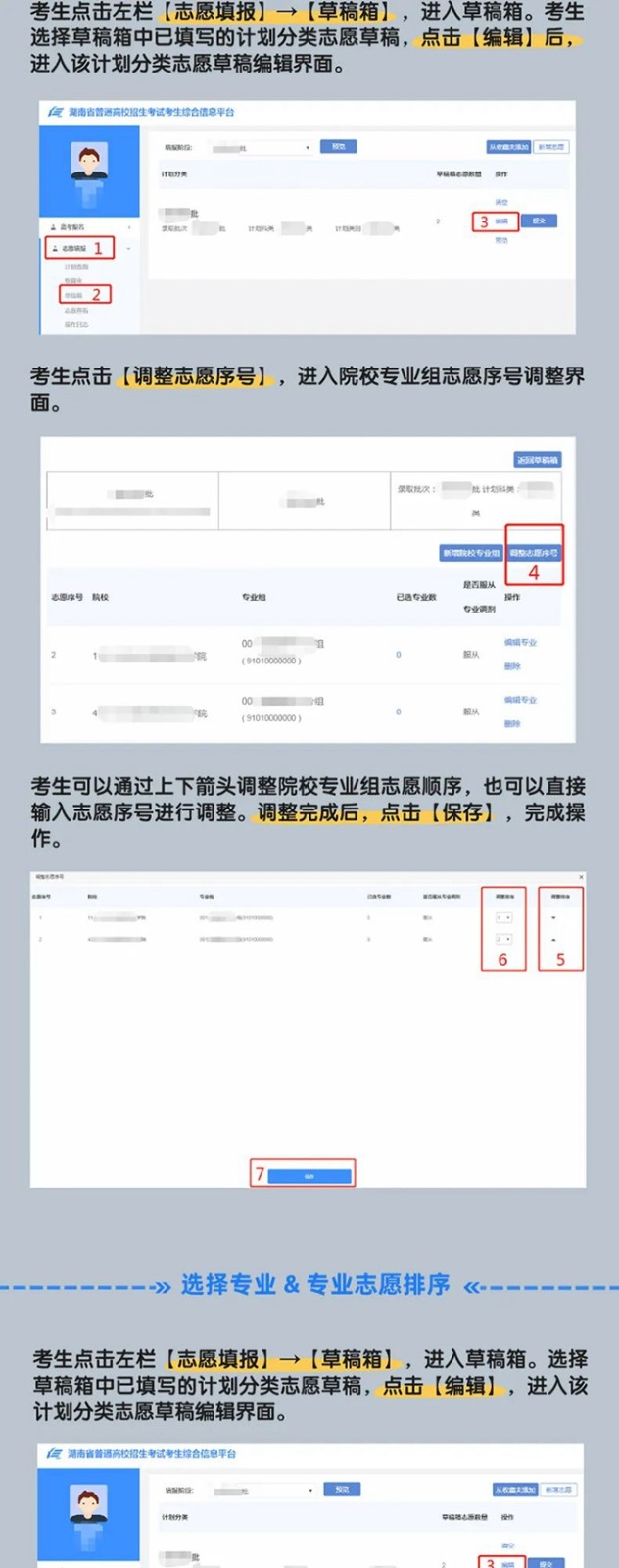 高考填報志愿流程如何演示圖,志愿填報后什么時候知道被錄取