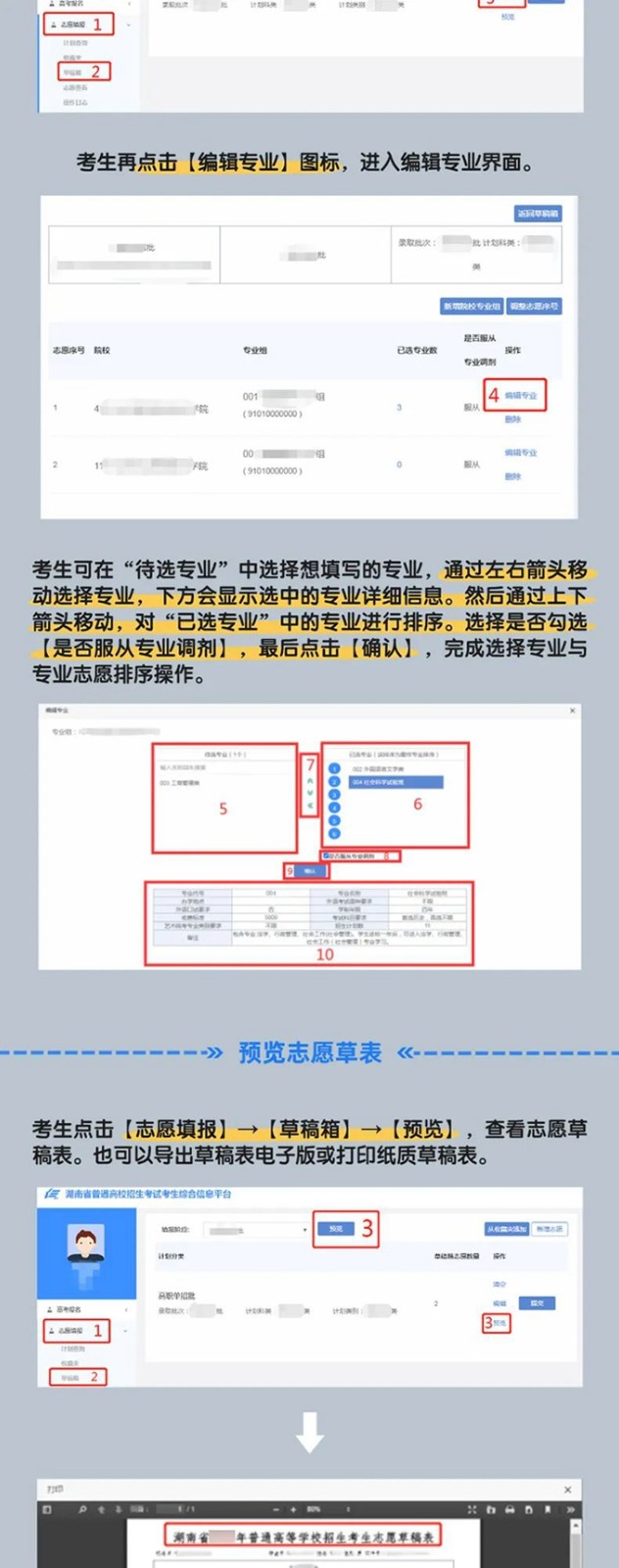 高考填報志愿流程如何演示圖,志愿填報后什么時候知道被錄取